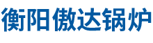 衡陽電加熱鍋爐|空氣預(yù)熱銷售_衡陽傲達(dá)鍋爐有限公司